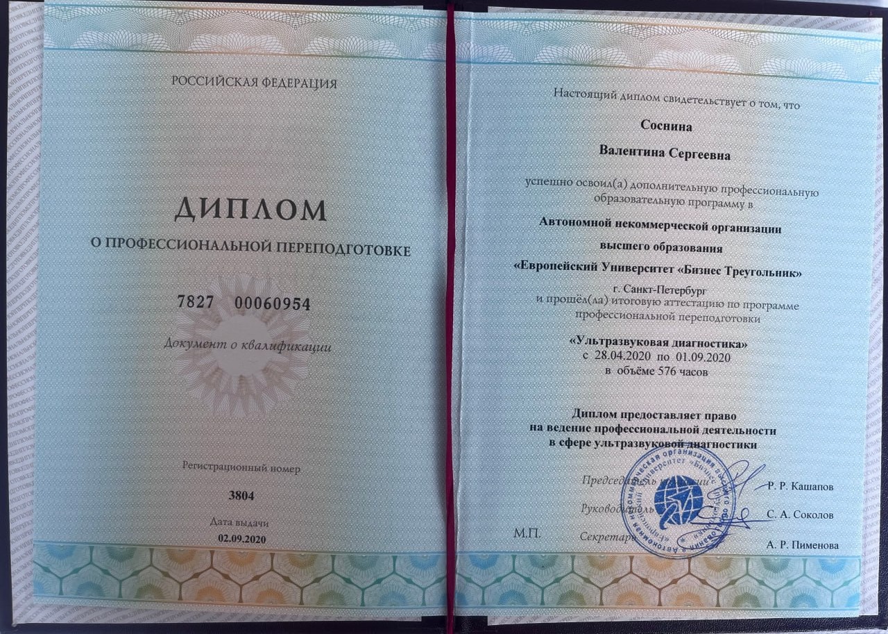 Диплом 3