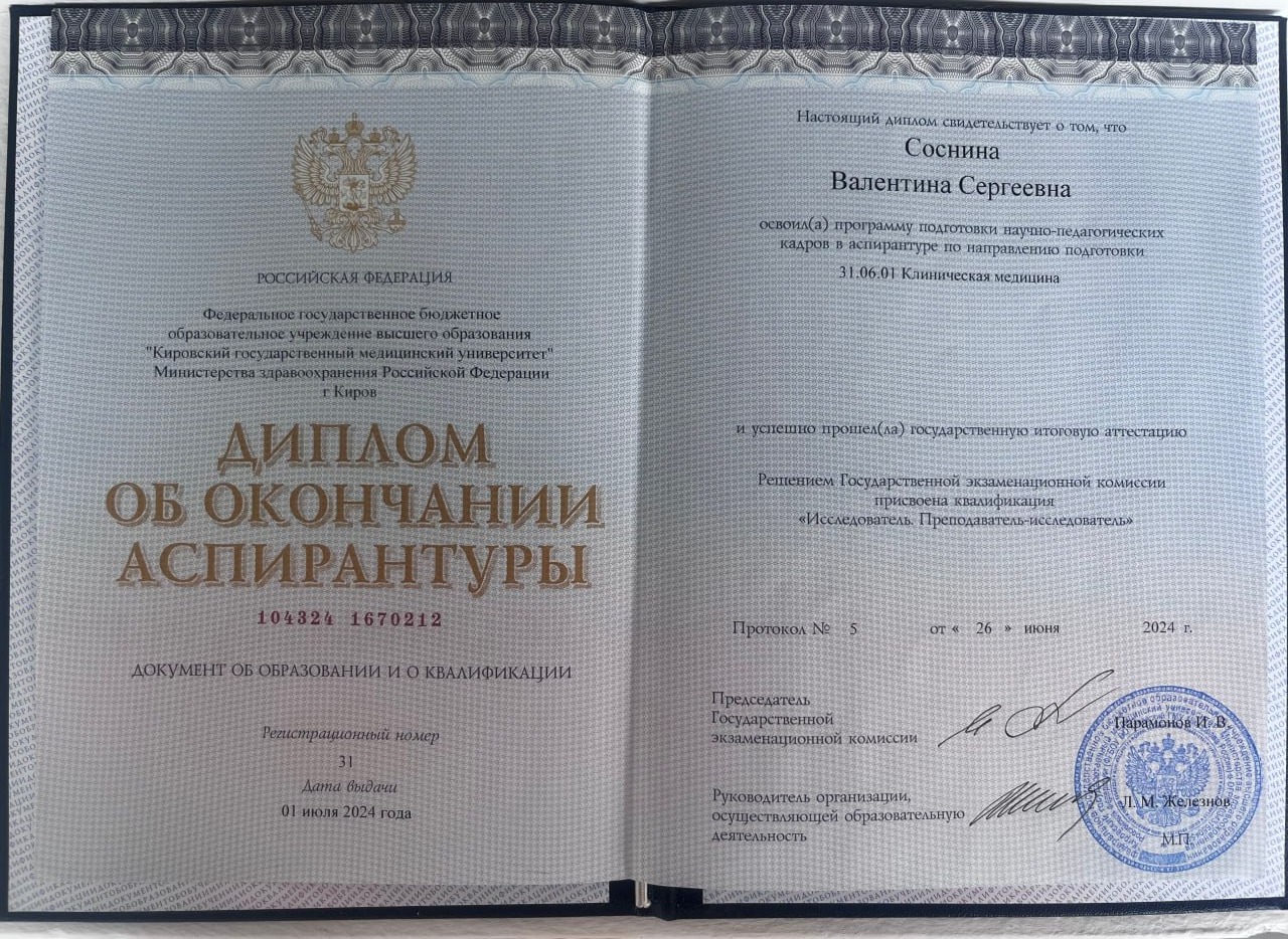 Диплом 5