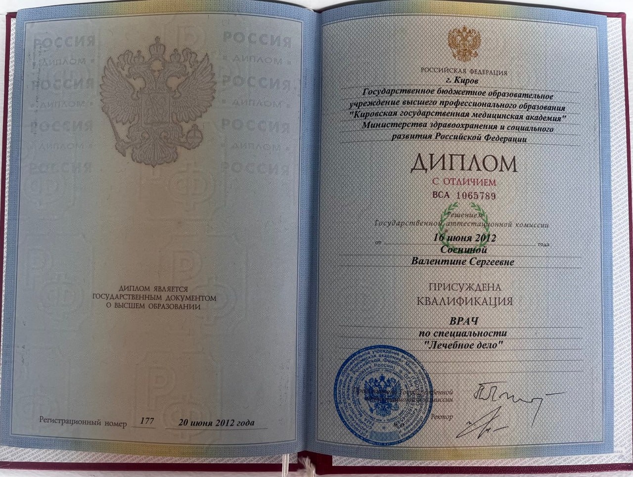 Диплом 6